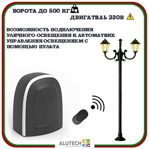 Alutech RTO 500 автоматика для откатных ворот 6